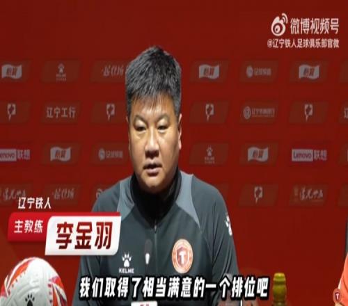 李金羽：我们目前的排名还算令人满意，我希望全队继续团结一致