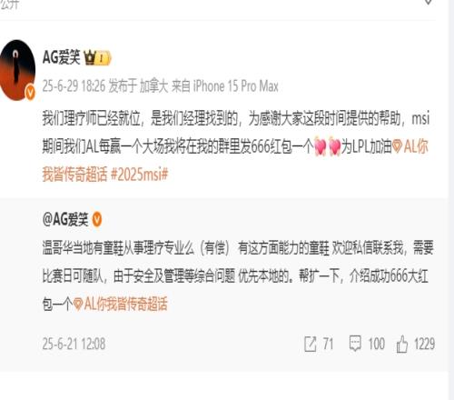 保障拉满！AL经理爱笑官宣已为队伍找到职业理疗师