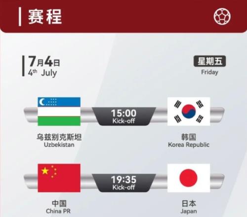 “和平杯”U16国际锦标赛7月4日打响，中国队比赛票价最低30元