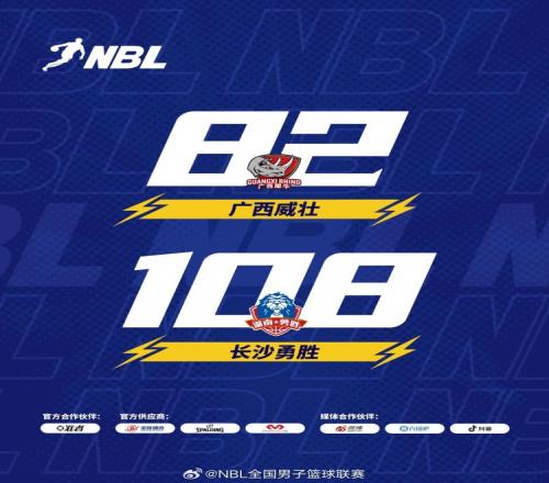 NBL战报广西威壮焦点战不敌长沙勇胜达卡里约翰逊31分14板