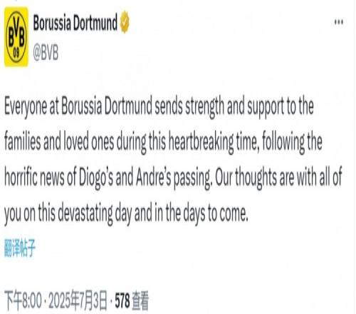 多特社媒：向若塔兄弟的家人送去力量，我们的心与你们同在