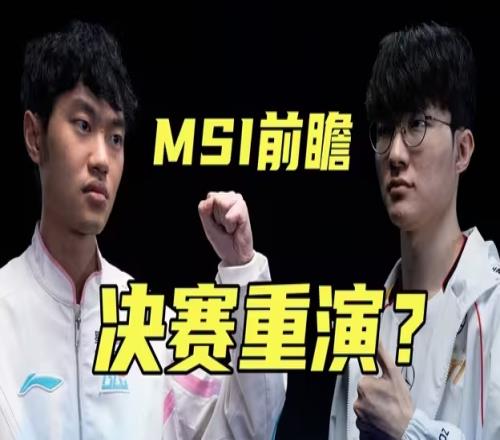 S14决赛2.0BLG挺进胜者组半决下一轮或将交手T1