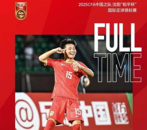 “和平杯”首轮中国U16男足1比1战平日本U16男足比赛集锦出炉