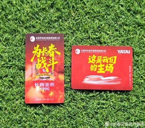 高温催高联名乘车体验卡热度长春亚泰倡导市民绿色低碳出行