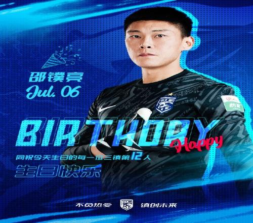 今天是邵镤亮的生日一起祝他生日快乐