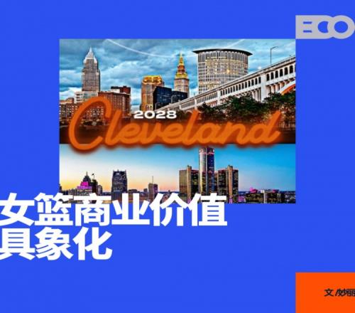 WNBA入场费涨到18亿，资本还是挤破头