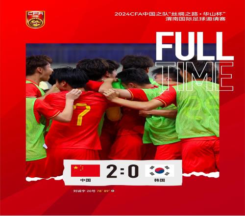 克韩！久尔杰维奇曾率U19国青战胜韩国夺冠，刘诚宇双响一战成名