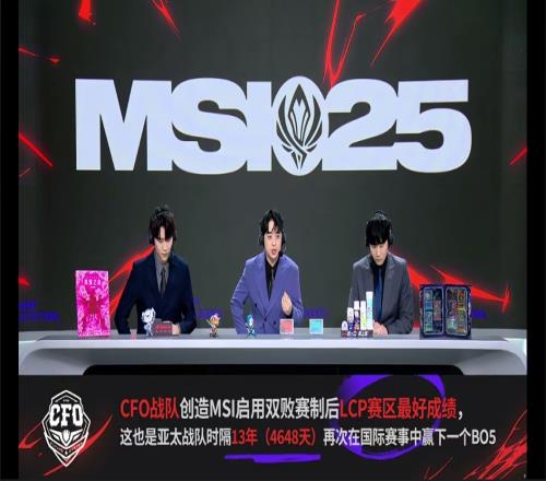 MSI赛前数据：时隔13年亚太战队再次在国际赛赢下一个BO5