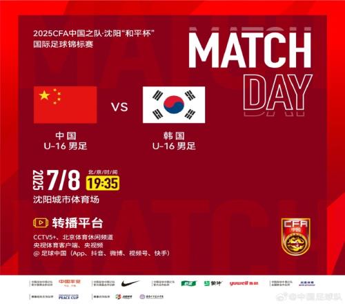 7月8日1935，中国U16男足VS韩国U16男足