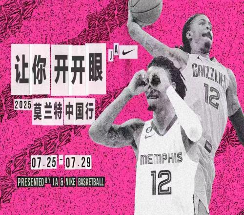 让你开开眼莫兰特中国行预告：7月底前往深圳、广州、西安！