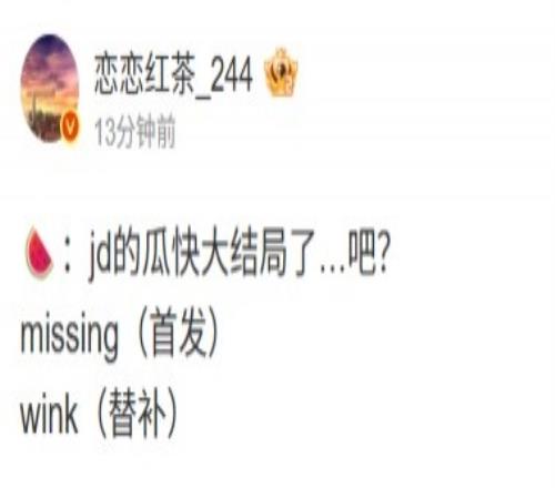 圈内人谈JDG调整：Missing首发Wink替补看形势教练八成是777了