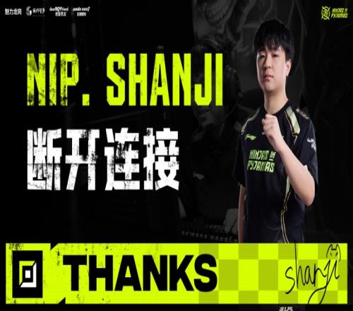 只剩doinb！NIP官方接连宣布shanji、Aki、ppgod离队