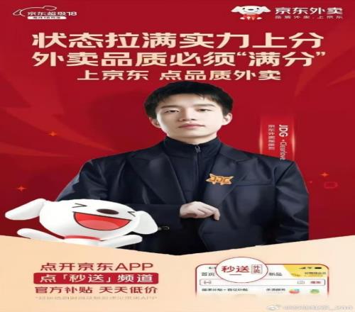 去监督Scout还钱吗LPL爆料人：京东外卖海报JDG.Clearlove