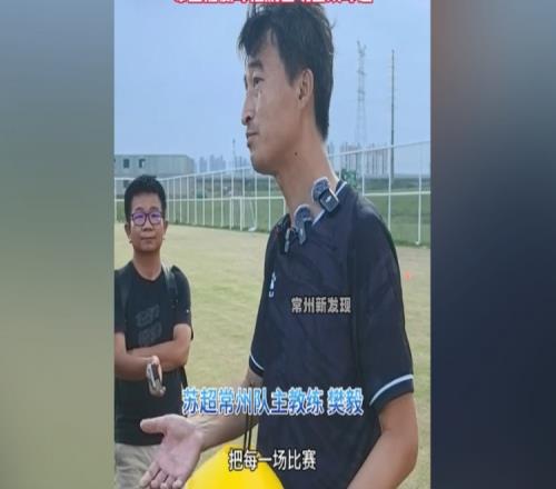 常州队主帅：把每一场都当成最后一场，希望尽快赢球摆脱困境