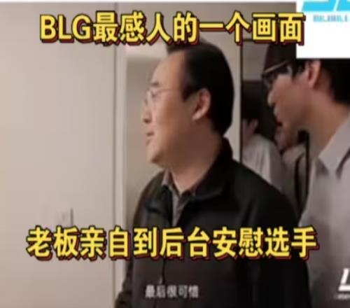 叔叔烦着呢！BLG瓦分部告别世界赛LOL分部止步四强