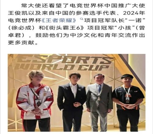 一诺出席电竞世界杯开幕式：与推广大使王俊凯街霸选手小孩合影