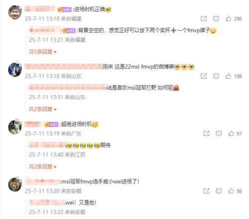 粉丝热议Wei微博：哎哟我Wei哥进场时机不赖双msi的进场就学去吧