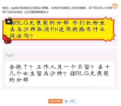 俱乐部的路人缘全败完了BLG瓦落败后取消了见面会抛下粉丝连夜回国
