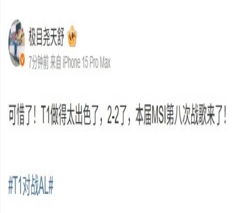 天舒：可惜了！T1做得太出色了本届MSI第八次战歌来了！