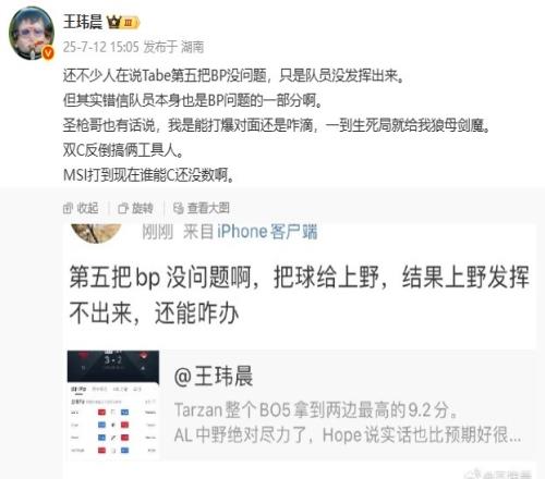 媒体人：第五把错信队员也是BP问题MSI打到现在谁能C还没数啊