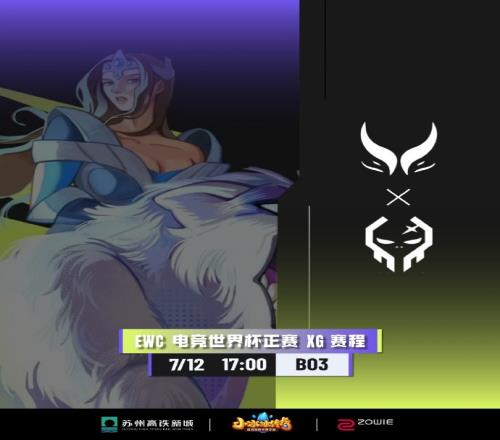 EWC：美杜莎无解节奏带盾推进大圣滚滚双大节奏拉满拿下局一