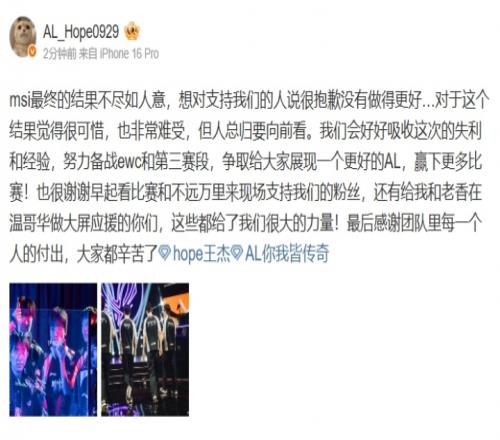Hope赛后更博：会好好吸收这次的失利和经验努力备战ewc和第三赛段