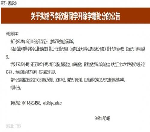 Zeus约炮事件后续来了！大连工业大学发布公告将女生开除学籍