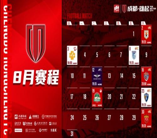 8月赛程壁纸出炉！如有赛程更新，请以官方公告为准噢