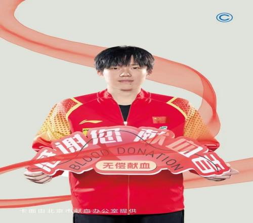 助力热血公益！北京红十字会推出献血送限量版王楚钦公交卡活动