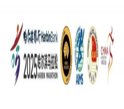 直播吧邀你共赴冰城之约！免费直通2025哈尔滨马拉松名额限时放送