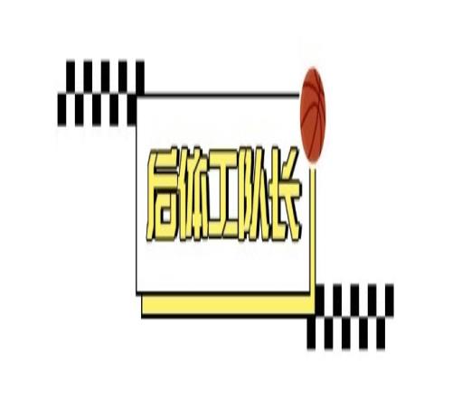 在球场上动手，是要后悔一辈子的