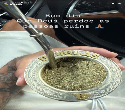 道格拉斯路易斯晒专属马黛茶杯：愿上帝宽恕那些心存恶念之人