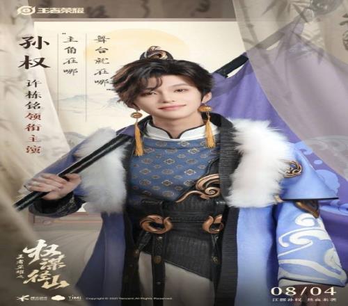 《王者荣耀》架空短剧定档8月4日：歪嘴战神管云鹏特别出演胡亥