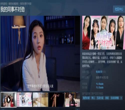 入职丝袜设计部！Steam美女新游《我的同事不对劲》上线：御姐萌妹都有