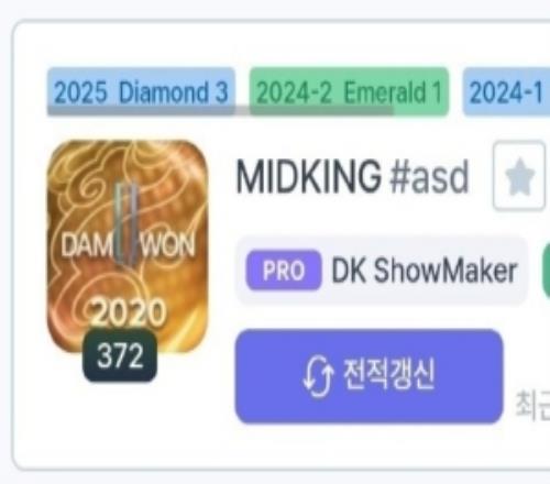 韩服登顶回归初心ShowMaker将小号ID改为“MIDKING”头像DWG