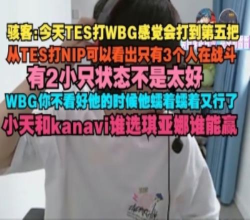 H4cker：TES打WBG感觉会打到第五把，打NIP可以看出只有3人在战斗