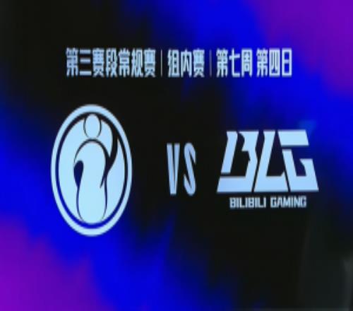 这就是全神班+恩怨局的流量iG对阵BLG比赛B站播放量突破300万！