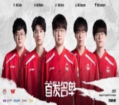 强势收官！WE终结三连败横扫AL结束自己的常规赛征途总战绩为3胜11负