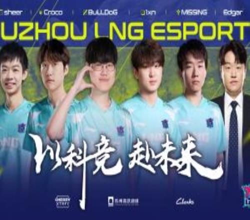 LNG不敌iG无缘决赛！止步2025德杯四强