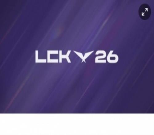 LCK官方宣布与Naver、Soop合作明年起将不在油管内直播LCK联赛