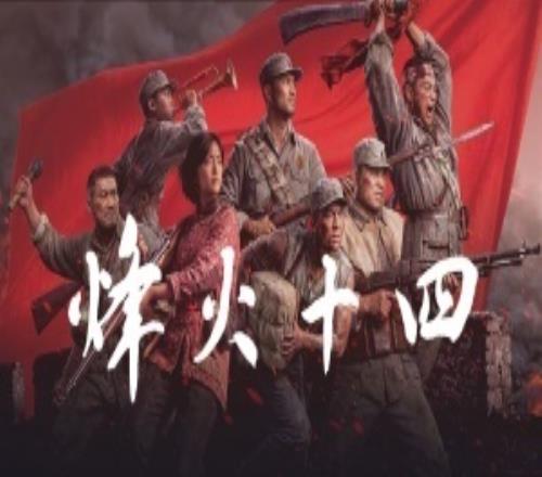 国产抗日FPS新作《烽火十四》先导预告！7位主角16场真实战役