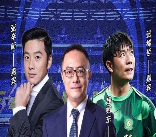 聚焦国安近况！张稀哲和张辛昕今晚将做客《足球100分》节目