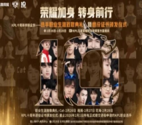 KPL将为Cat雨雨花海举办退役典礼，为其他退役选手发证书