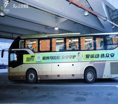 众安保险温暖护航2025杭州马拉松“百城助跑计划”服务再升级