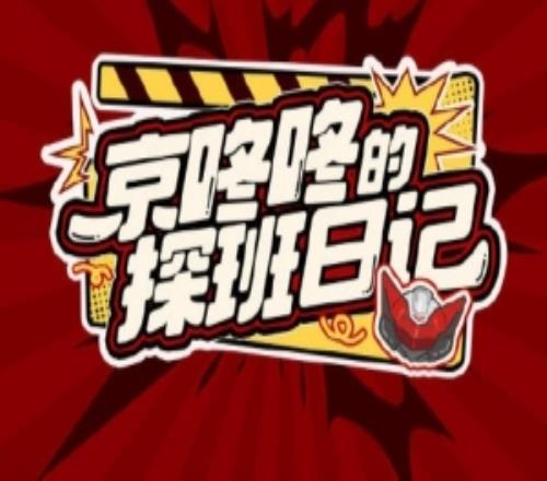 JDG发布德杯赛前视频：新年第一场比赛在西安与大家见面啦！