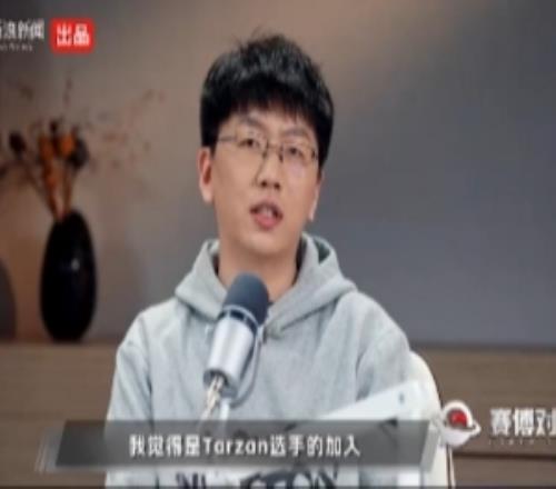 爱笑谈AL成黑马以及输T1：Tarzan真的很优秀八强输在了心态