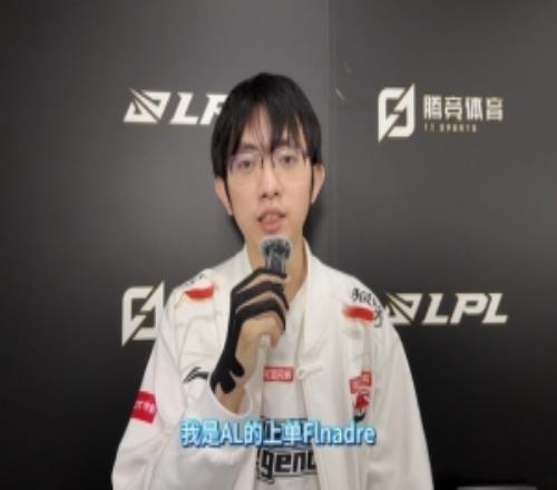 直播吧专访AL.Flandre：好好反省思考如何做的更好想办法直通S15
