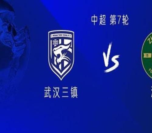 三镇vs浙江：五外援PK双外援，姜利勋、王钰栋首发