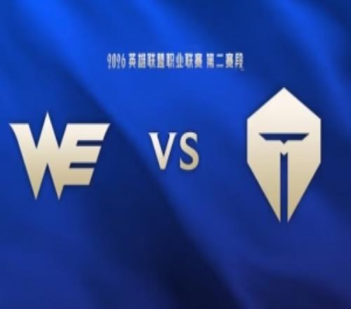 差点翻车！哥哥&Creme连续掉点险送好局WE难逆转TES赢首局