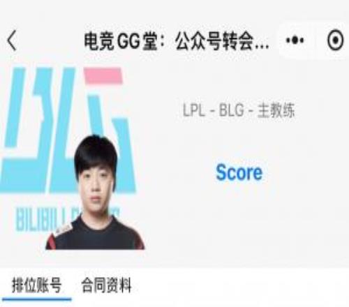 Tabe去JDGOBGG显示BLG的主教练为KT的Score